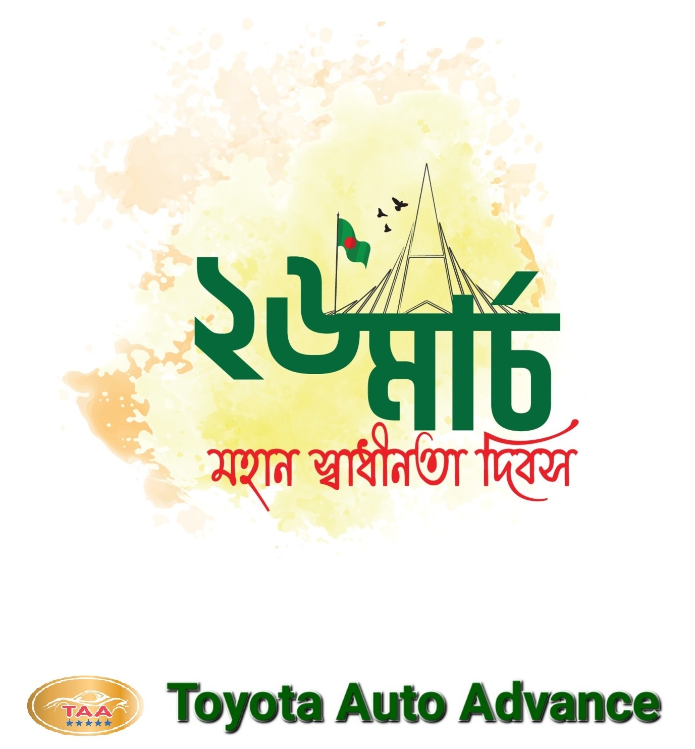 ১৯৭১ সালে যাদের মহান আত্নত্যাগের বিনিময়ে আমরা পেয়েছি একটি স্বাধীন সার্বভৌম রাষ্ট্র, তাঁদের শ্রদ্ধার সাথে স্মরণ করছি।